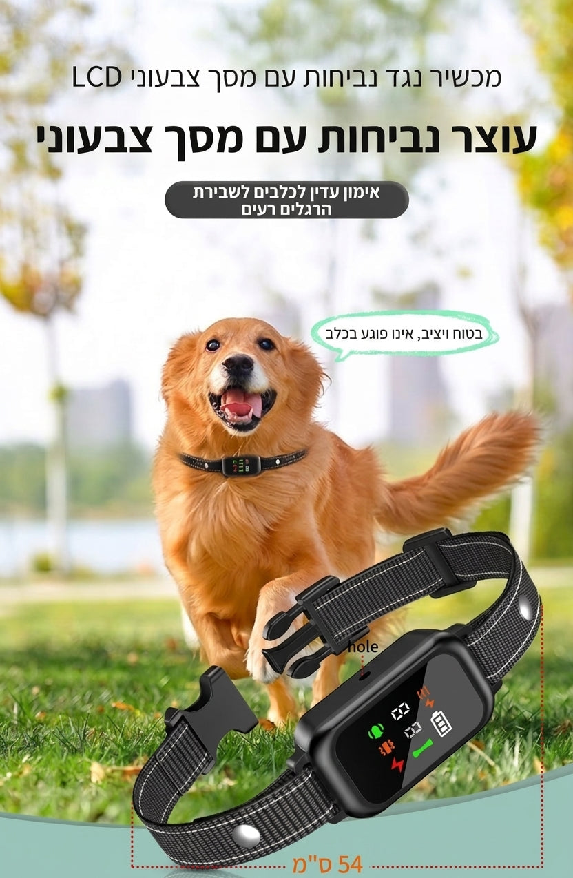 קולר אולטרסוני מתכוונן נגד נביחות
